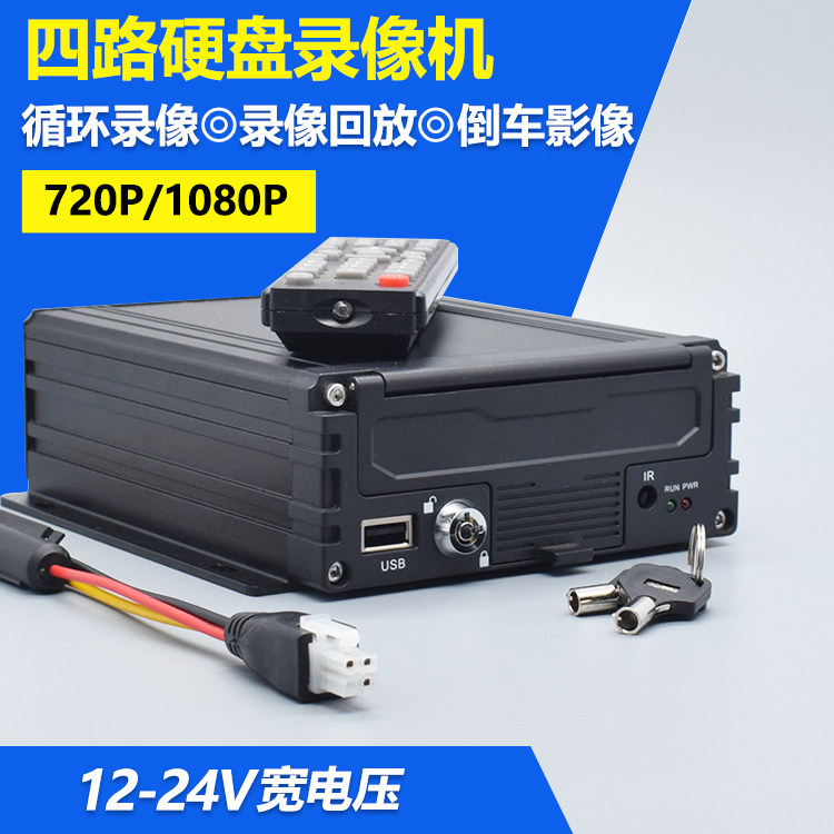 720P 1080P HD 4-way 8-way on-board hard disc video recorder van 4G distal monitor host