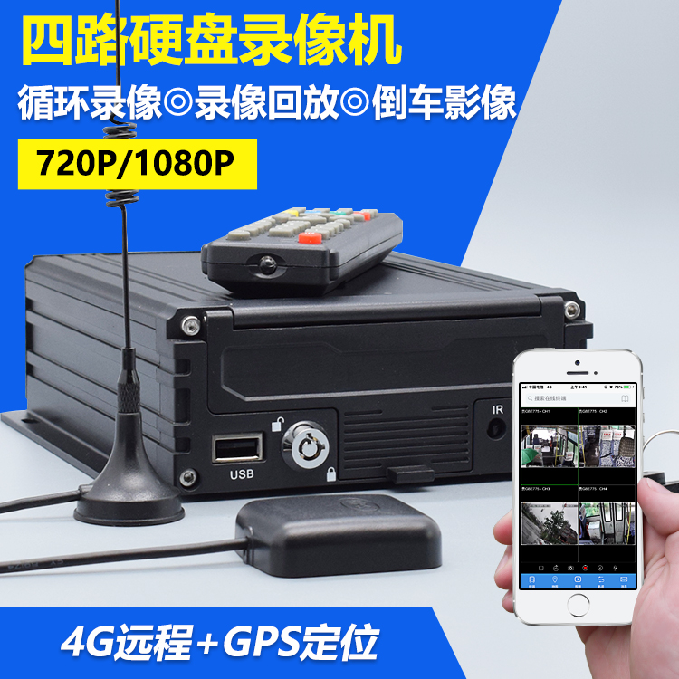 720P 1080P car 4-way hard disk recorder Bus truck GPS positioning 4G remote monitoring host