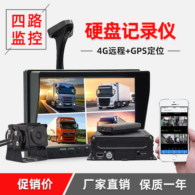 Big truck driving recorder 24V HD four-way monitoring hard disk recorder 4G remote GPS positioning