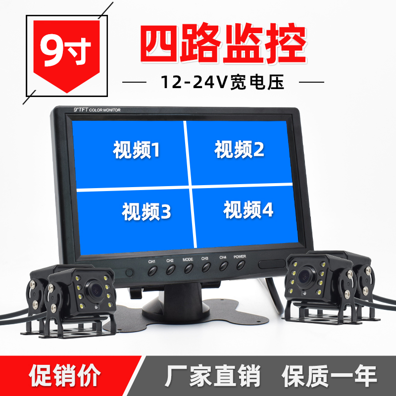 Truck reversing image 24V HD night vision harvester four-way monitoring semi-trailer visual car display 9 inches
