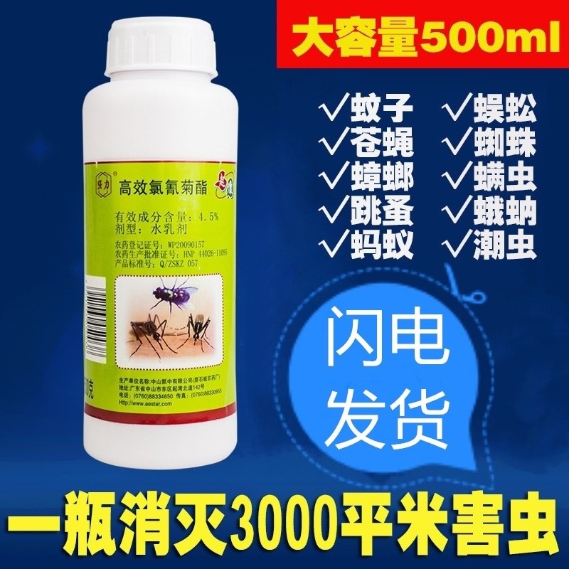 New Products Outdoor Insecticide insecticide Insecticide Spray spray Community Park Large area Killing Mosquito Flies Long-lasting