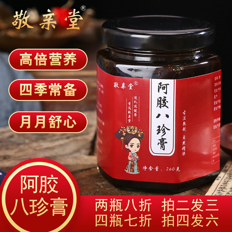 D敬亲堂阿胶八珍膏加味八珍膏八珍汤膏桂圆大枣党参四物汤膏补品