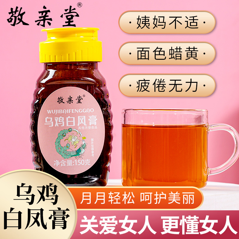 (Two shots and three shots) Jingqintang Silky Chicken Baifeng Cream Ejiao Bazhen Cream Qi and Blood Double Tonic Bazhen Cream to regulate menstruation