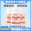 【敬亲堂】白芸豆阻断剂