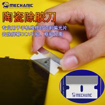 Maintenance Guy Ceramic Blade Cell Phone Repair Cut Polaroid Removal Screen OCA Dry Glue Frame Glue Separation Glue Remover
