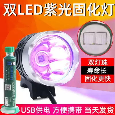 Mobile phone motherboard repair UV glue curing light LED ultraviolet green oil curing purple light USB power supply 8 seconds curing