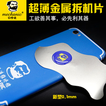 Maintenance guy ultra-thin stainless steel mobile phone unfolding sheet crowbar phone shell disassembly phone frame middle frame dismantling machine tool