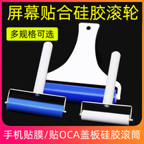 Post Polarized Import Roller Screen Press Screen Drum Mobile Phone Screen Dry adhesive cling film roller antistatic