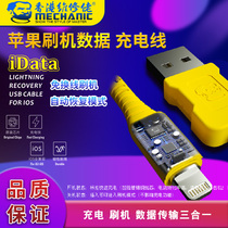 Maintenance guy Apple brushed machine line IPHONE IPAD mobile phone repair fully automatic recovery mode engineering line data