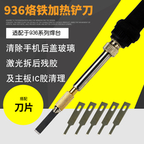 Apple X phone back cover glass laser residual glue removal tool 936 except for glue shovel knife CPU shovel gel heating shovel knife