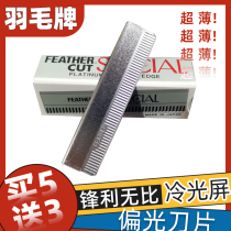 Ultra thin feather blade suitable for removing liquid crystal screen unwound liquid crystal polarized light cold light screen explosion screen repair