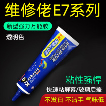 Maintenance guy E7 quick dry Wanable glue water mobile phone screen border middle frame teething screen adhesive point drill glue fleeting