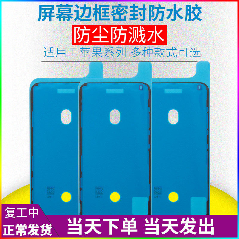 Suitable for iphone7 8Plus screen waterproof glue Apple 7plus sealant 6sp border rubber ring