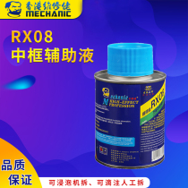 Maintenance guy RX08 universal dismantling frame liquid X21 X23 unpacked frame potion R15 R17 mobile phone screen other than glue solution