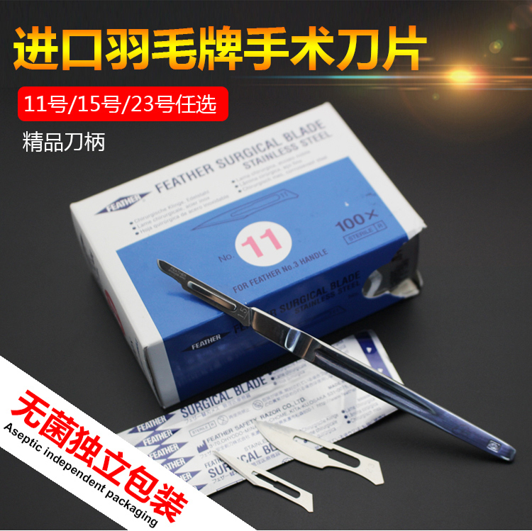 Japanese Feather Sterile Blades, Original Feeler Brand 11, No. 23 Feather Stainless Steel Mobile Phone Repair Blades Japanese Feather Sterile Blades, Original Feeler Brand 11, No. 23 Feather Stainless Steel Mobile Phone Repair Blades