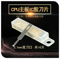 In addition to the glue shovel knife scraping pad clear edge glue removing glue blade CPU shovel glue Main board IC glue cleaning knife 4A square-mouth blade