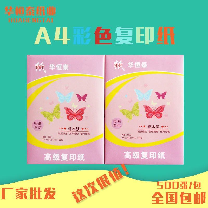 80 grams of A4 color copy paper printed color paper 70 grams of hand - made reforms pink light blue and yellow - green mixed