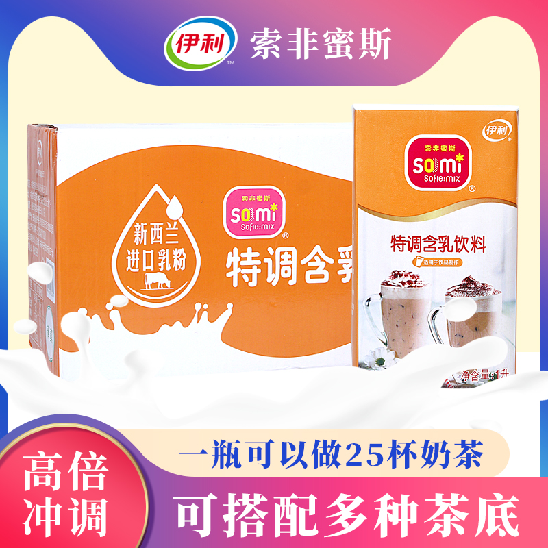 Iliso non-honey 1LX6 bottle of whole light milk oil special cream Milk Clothing Net Red Milk Cover Fresh Milk Commercial Milk Tea Raw