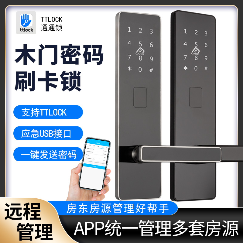 Apartment password lock wooden door hotel door lock swipe card lock magnetic card induction hotel rental room APP bluetooth pass lock