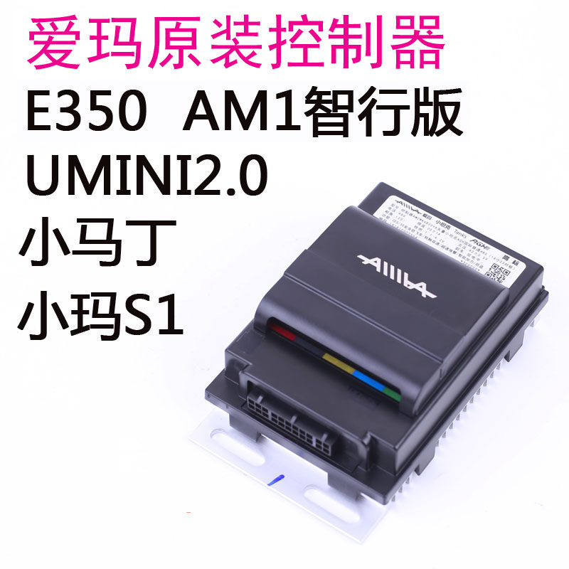Aima's new national standard factory controller applies cloud-wise AM1E350 karma Umini2 0 small love 390