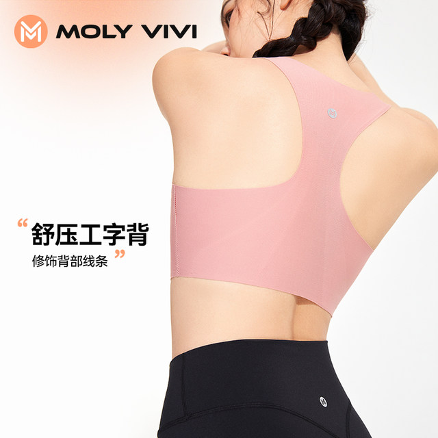 MOLYVIVI jelly sports underwear women's auxiliary milk shockproof running yoga vest anti-sagging fitness bra X