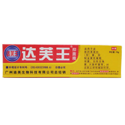 达芙王软膏皮肤抑菌霜