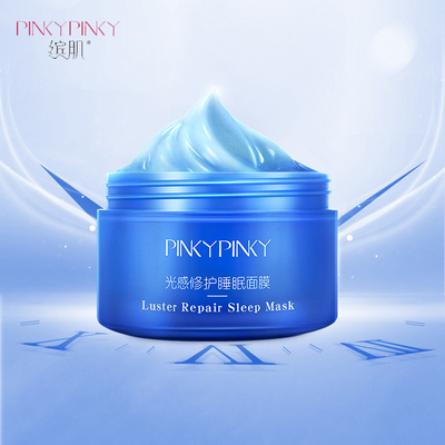 【买一送一】涂抹式免洗补水保湿睡眠面膜