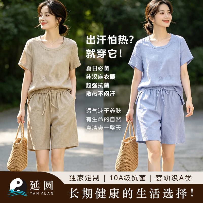 Yanyuan Pure Hemp 10A Antibacterial Short-Sleeve Pajama Set for Women, Round Neck, Infant-Grade Loungewear, Base Layer Shirt, Pure Linen Yanyuan Pure Hemp 10A Antibacterial Short-Sleeve Pajama Set for Women, Round Neck, Infant-Grade Loungewear, Base Layer Shirt, Pure Linen