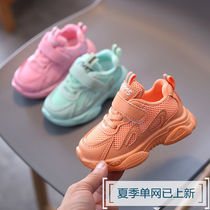 Childrens shoes Girls sports shoes Baby summer breathable mesh single net shoes Boys spring and autumn non-slip 3 children 4 years old