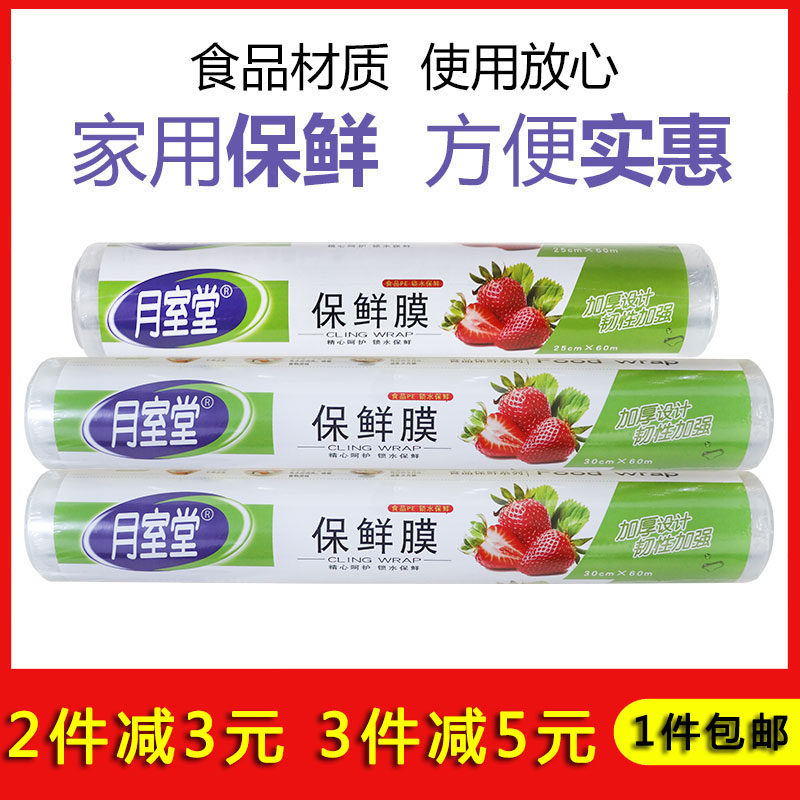 Preservation Film Home Economy Clothing Supermarket Fruit Vegetables Kitchen Food Beauty Salon Weight Loss Slim Fit Slim Fit Film