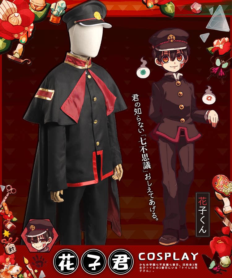 Cosplay 地縛少年花子君動漫周邊cosplay廁所里的花子君花子cos帽子斗篷服 露天拍賣