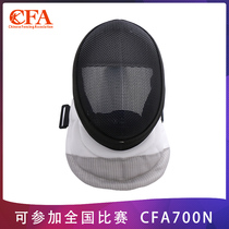  BG foil mask CFA700N fencing equipment helmet face protection double insurance buckle New rules for adult and childrens competitions