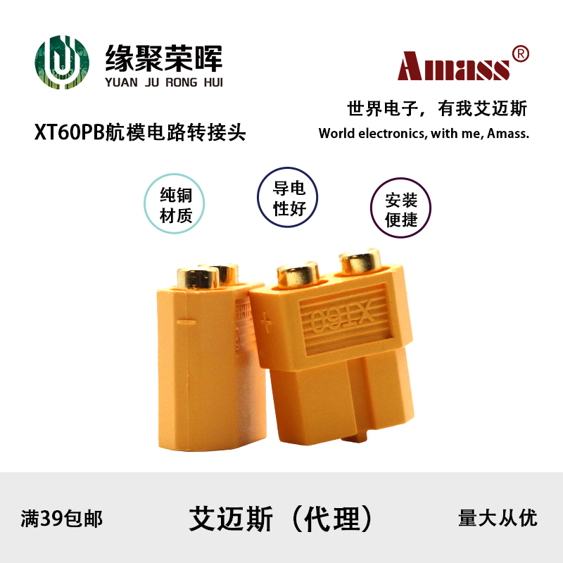 XT60PB plug adapter male and female head edge Juronghui test connector aircraft model special electronic governor battery connector