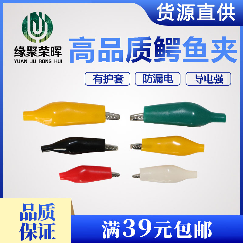 Alligator clip electric clip sheath clip large, medium and small wiring test clip battery clip test line safety edge
