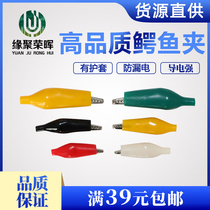 Alligator clip electric clip sheath clip large medium and small wiring test clip battery clip test line safety edge