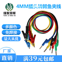 Alligator clip test plug wire power pure copper wire multi-strand wire 4mm banana plug double-ended experimental short-circuit DCC wire