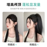 Horstail Wig Simulation Mimulation захватывает водопад наполовину горячую девушку высокий хвост курица гнездо гнезд высокий череп верхний артефакт подделка