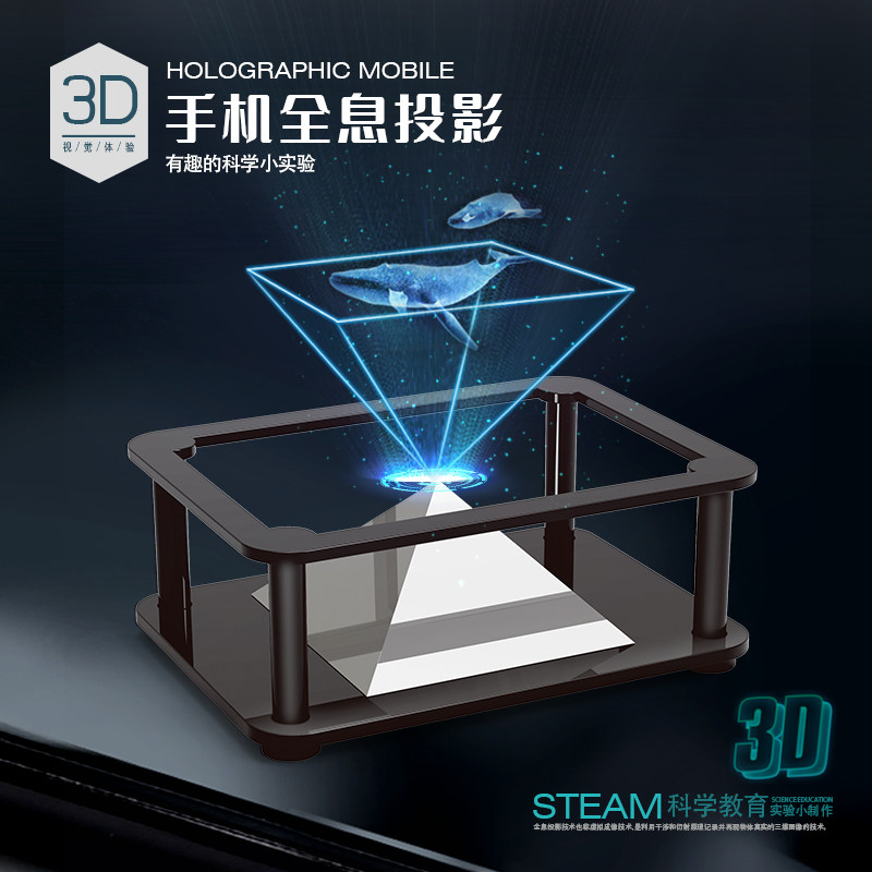 Science and technology production small invention children's scientific experiment toy mobile phone 3D holographic projector naked eye image gift