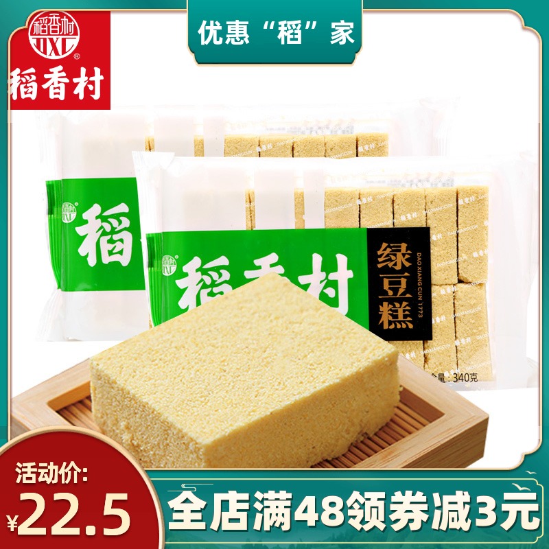 Rice fragrant village green bean cake 500g authentic traditional pastry with tasty nostalgia snack specialite snack Beijing shipping
