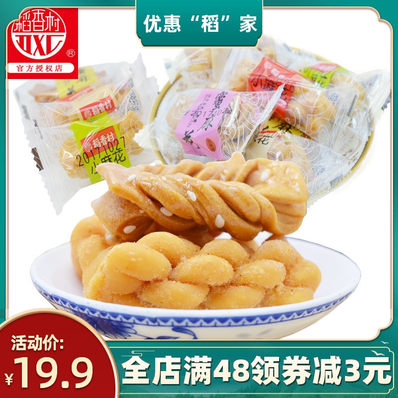 Rice Fragrant village speciation small hemp flowers individually packaged children Taste Traditional Handmade Pastry Heart Casual Snack Snack Snack Snack