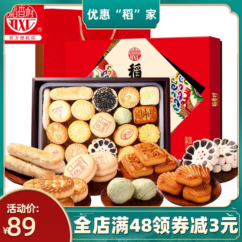 Rice fragrance Village special products Cakes Courtesy box 1500g Zhengzong Traditional Mid-Autumn cakes Snack Snack Beijing Factory Shipped