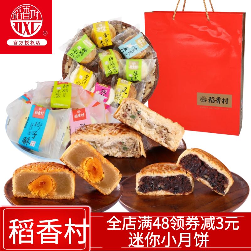 Daoxiang Village Mini Mooncakes Old-fashioned Traditional Beijing-style Five-Ren Cantonese-style Fruit-flavored Mooncakes Mid-Autumn Festival Pastry Snacks