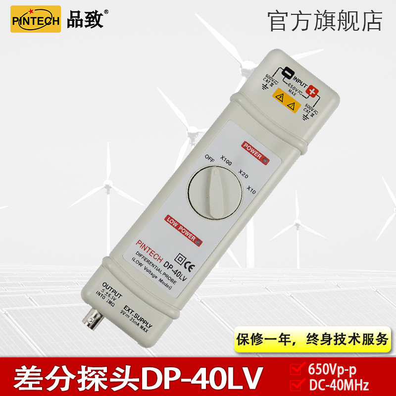 Active differential probe DP-40LV (DC 40MHz650V) PINTECH product oscilloscope probe