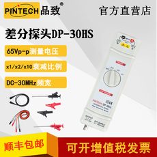 Осциллограф 有源差分探头dp-30hs(dc 30mhz 65v)pintech品致低压隔离探头