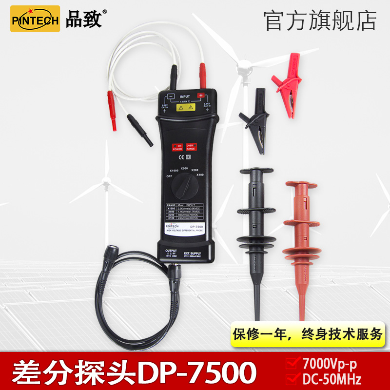 Active differential probe DP-7500 (DC 50MHz 7000V) oscilloscope probe PINTECH