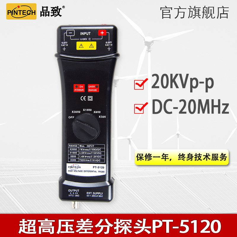 PINTECH oscilloscope high voltage differential probe PT-5120 (20KVp-pDC 20MHz)