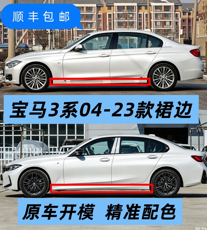 Suitable for Bmw 04-24 Models 3 Series Lower Skirt 318 320 325 328 335Li Side Skirt Lower Beam