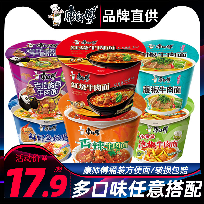 Master Kong classic instant noodles Old altar sauerkraut vine pepper spicy braised beef noodles whole box wholesale instant noodles 12 barrels