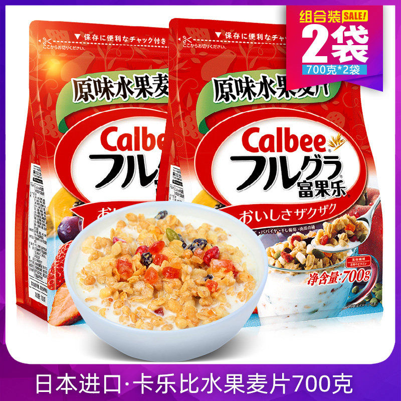 Calbee Carlobee Fruit Cereal 700 g*2 bags imported breakfast nutritional ready-to-eat cereal