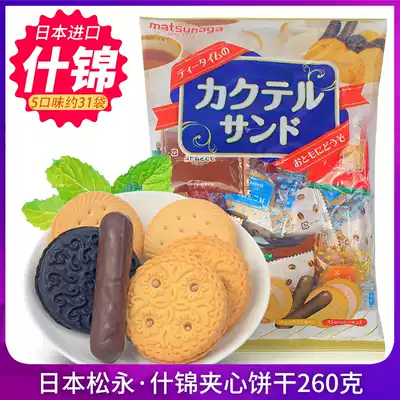 Japan imported Matsunaga Assorted sandwich cookies 270g Comprehensive multi-flavor casual snack cookies Afternoon tea